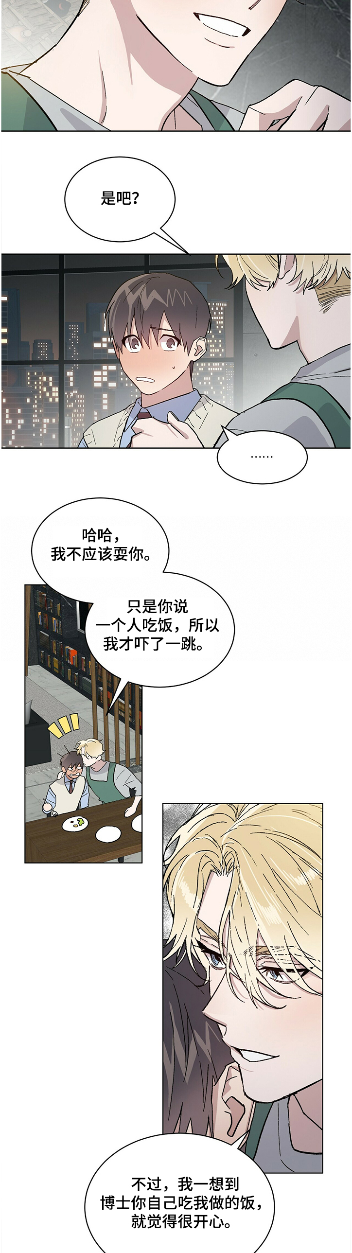 《遗留基因》漫画最新章节第64章：从没想过中断免费下拉式在线观看章节第【3】张图片