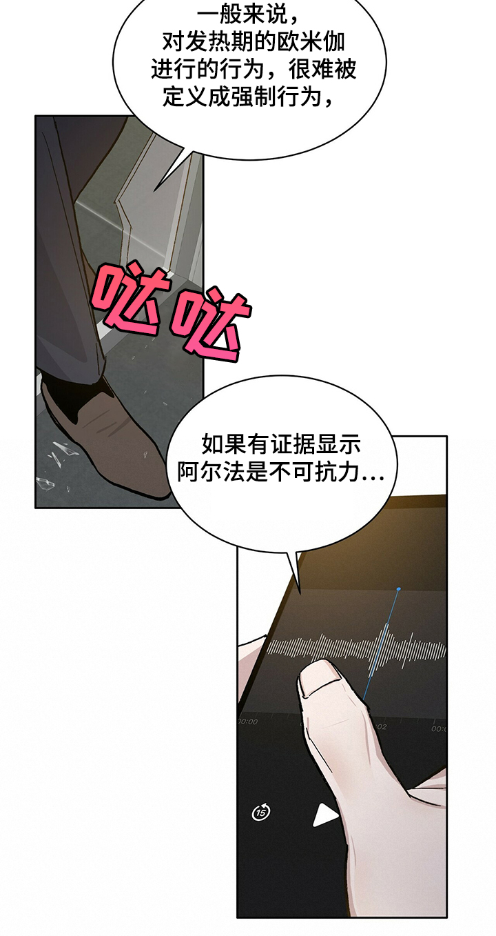 《遗留基因》漫画最新章节第69章：为什么是“又”免费下拉式在线观看章节第【15】张图片