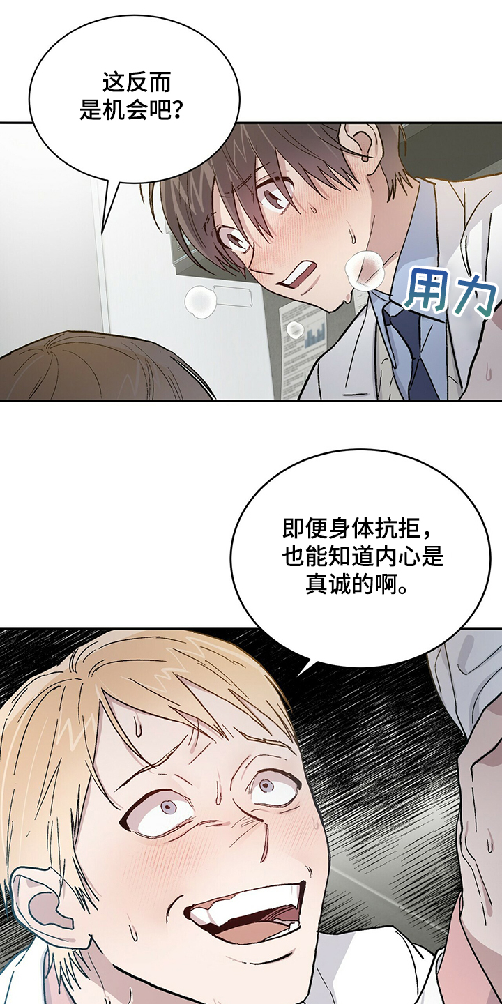 《遗留基因》漫画最新章节第69章：为什么是“又”免费下拉式在线观看章节第【20】张图片