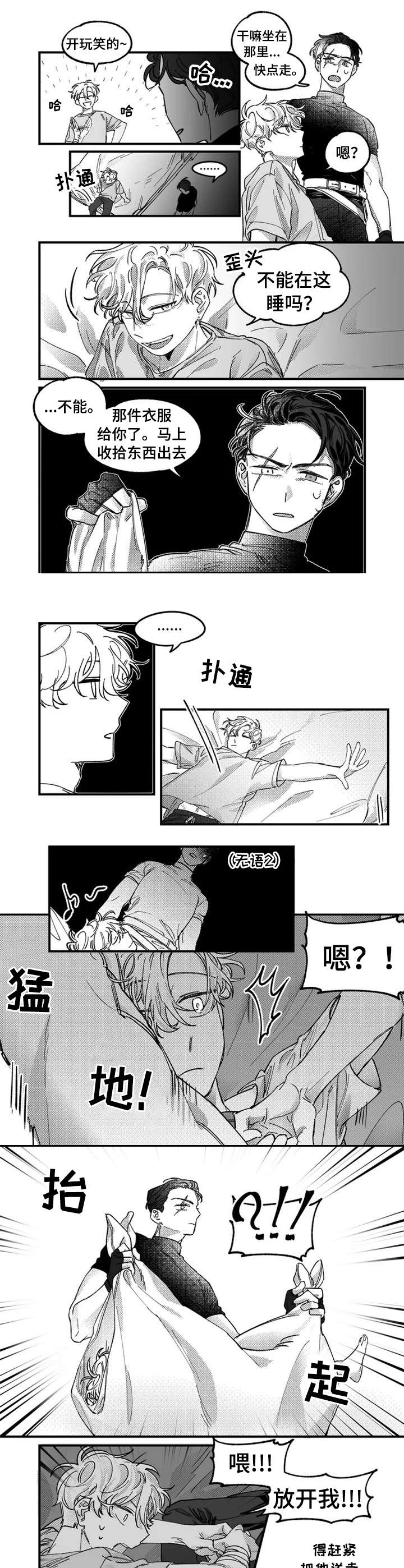 《半魔法师》漫画最新章节第1章：纠缠免费下拉式在线观看章节第【2】张图片