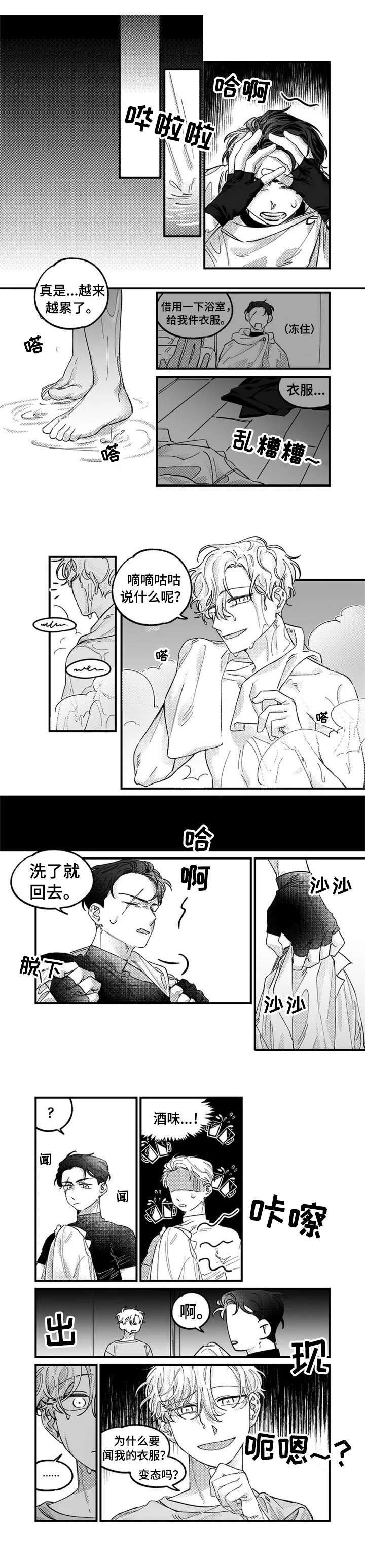 《半魔法师》漫画最新章节第1章：纠缠免费下拉式在线观看章节第【3】张图片