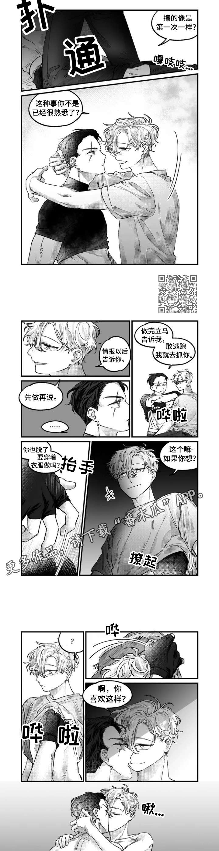 《半魔法师》漫画最新章节第2章：交易免费下拉式在线观看章节第【5】张图片