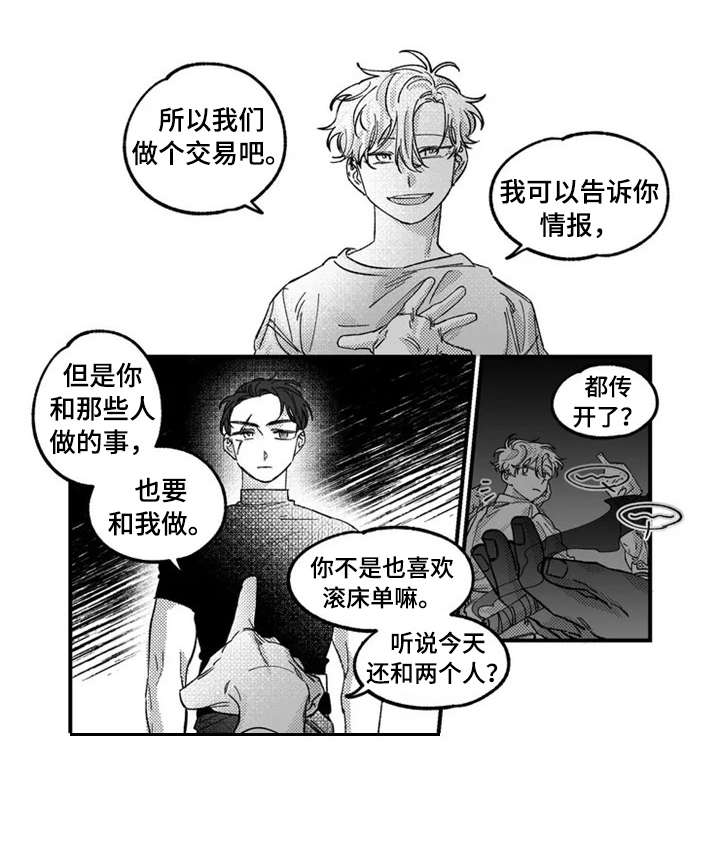 《半魔法师》漫画最新章节第2章：交易免费下拉式在线观看章节第【8】张图片