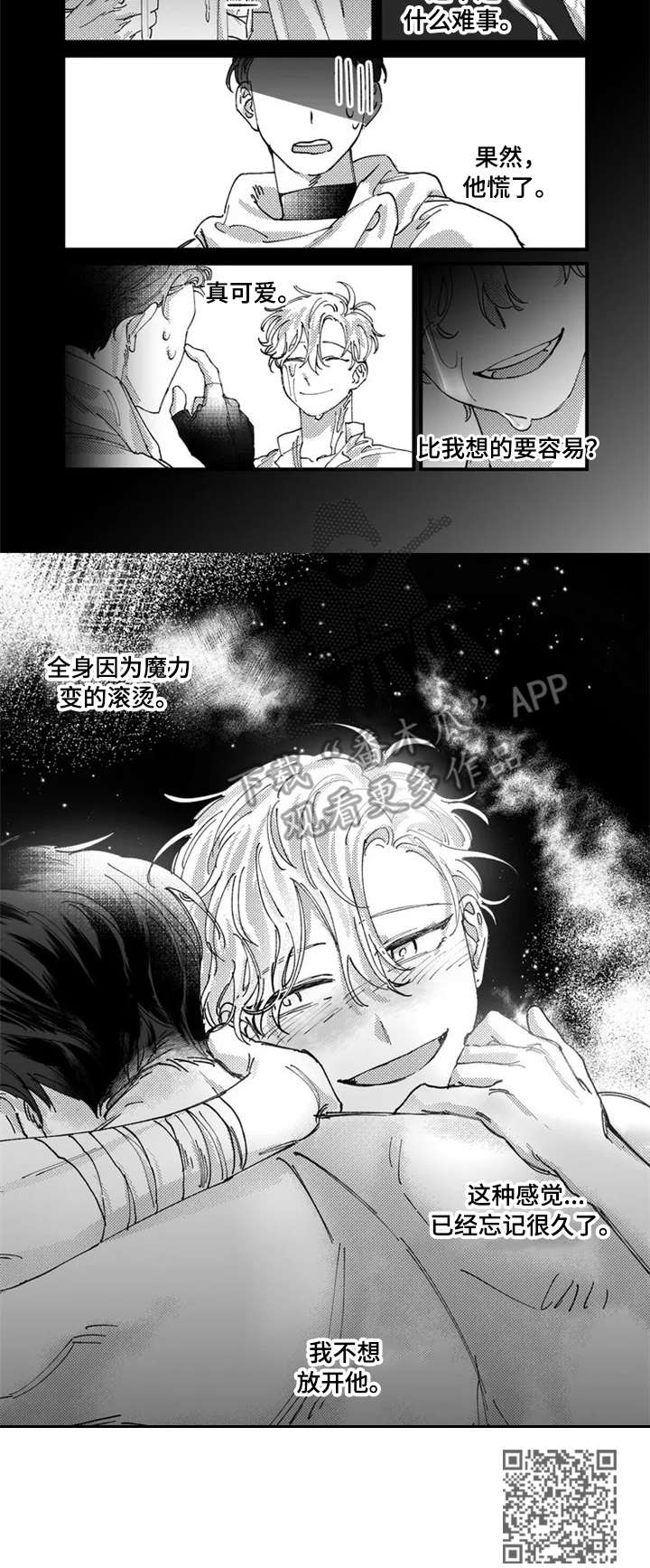 《半魔法师》漫画最新章节第2章：交易免费下拉式在线观看章节第【1】张图片