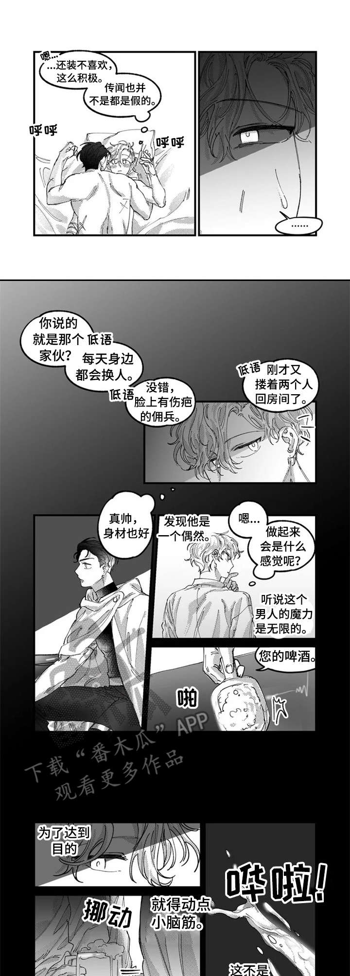 《半魔法师》漫画最新章节第2章：交易免费下拉式在线观看章节第【2】张图片