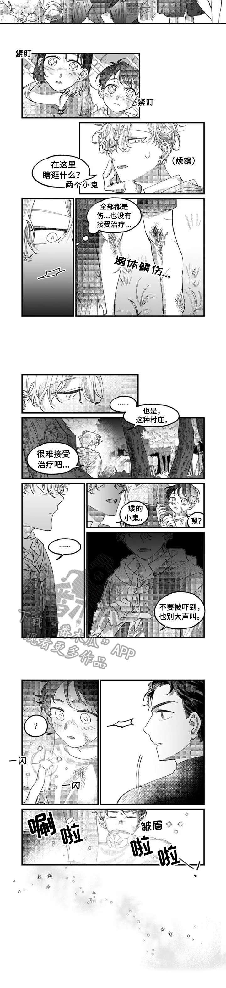 《半魔法师》漫画最新章节第4章：贫民窟免费下拉式在线观看章节第【4】张图片