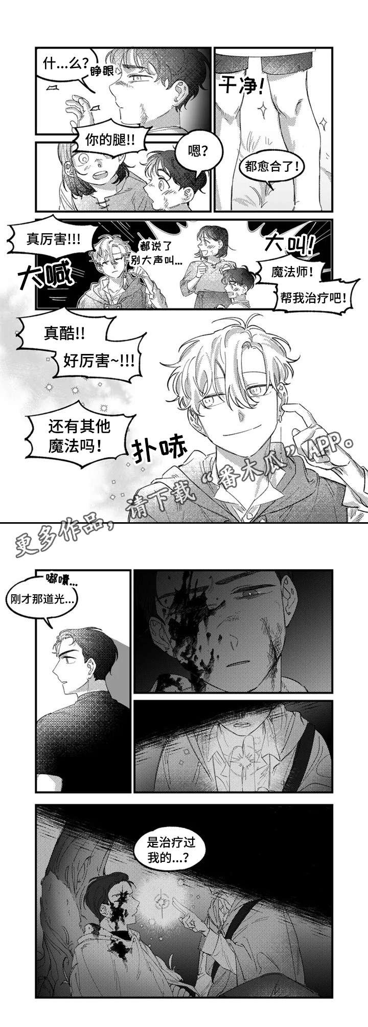 《半魔法师》漫画最新章节第4章：贫民窟免费下拉式在线观看章节第【3】张图片