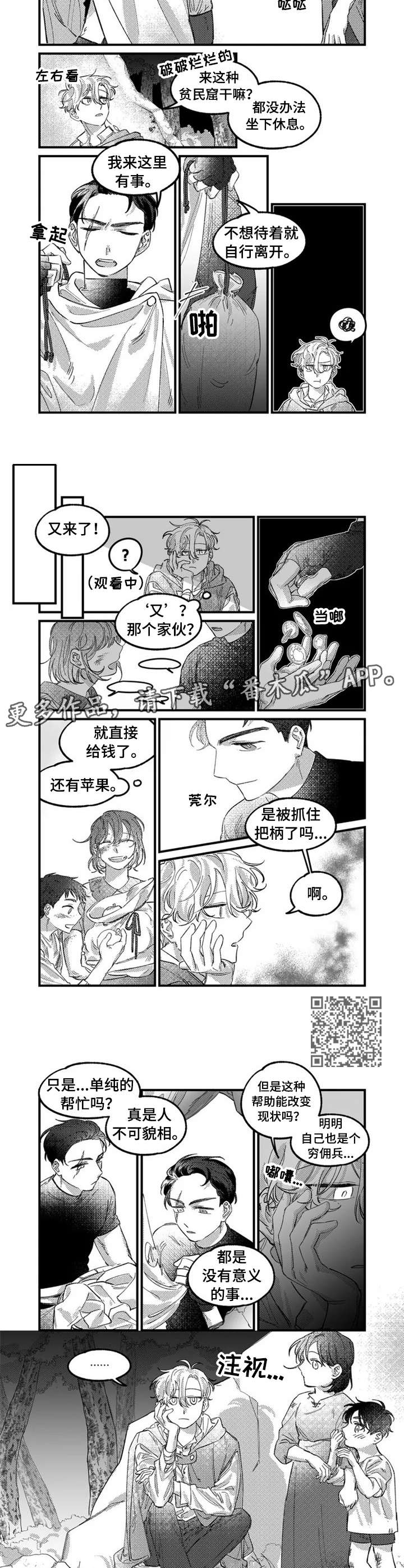 《半魔法师》漫画最新章节第4章：贫民窟免费下拉式在线观看章节第【5】张图片