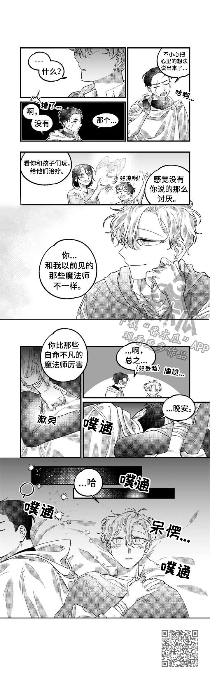 《半魔法师》漫画最新章节第4章：贫民窟免费下拉式在线观看章节第【1】张图片