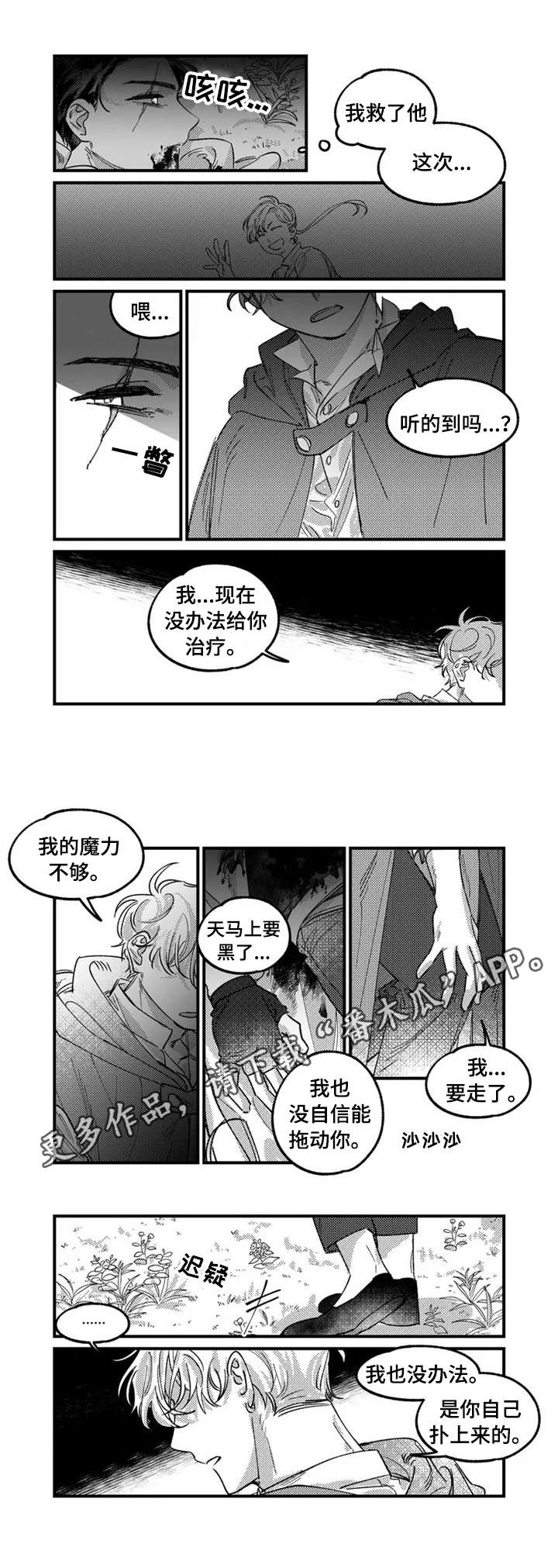 《半魔法师》漫画最新章节第5章：挑事免费下拉式在线观看章节第【2】张图片