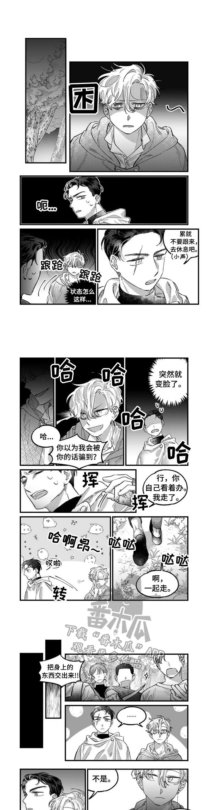 《半魔法师》漫画最新章节第5章：挑事免费下拉式在线观看章节第【7】张图片