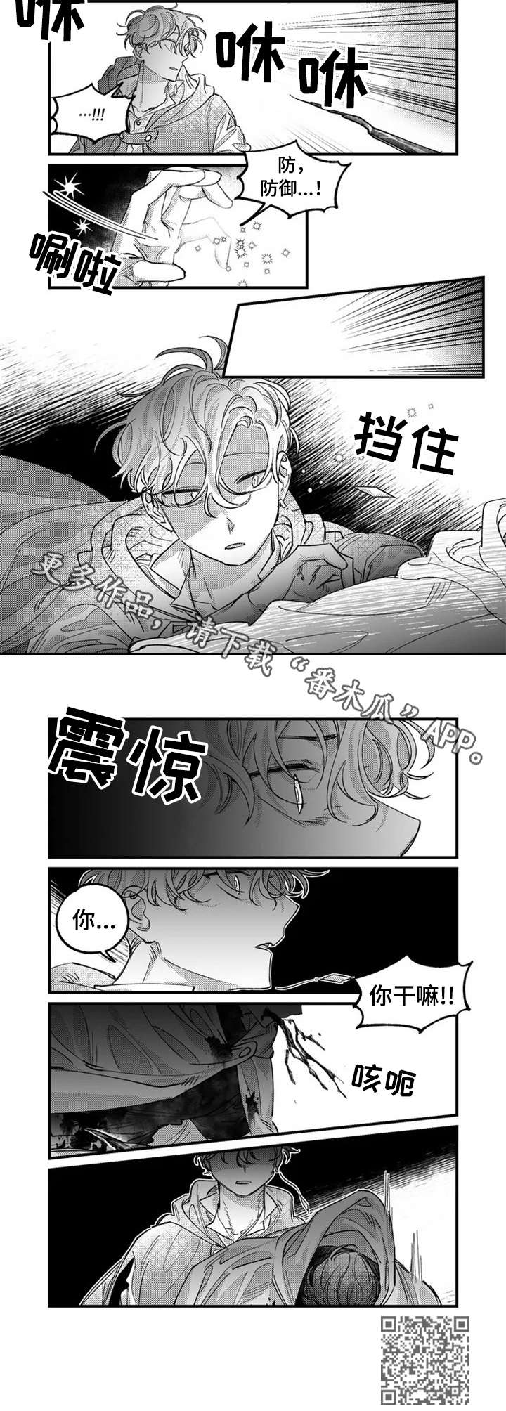 《半魔法师》漫画最新章节第5章：挑事免费下拉式在线观看章节第【4】张图片