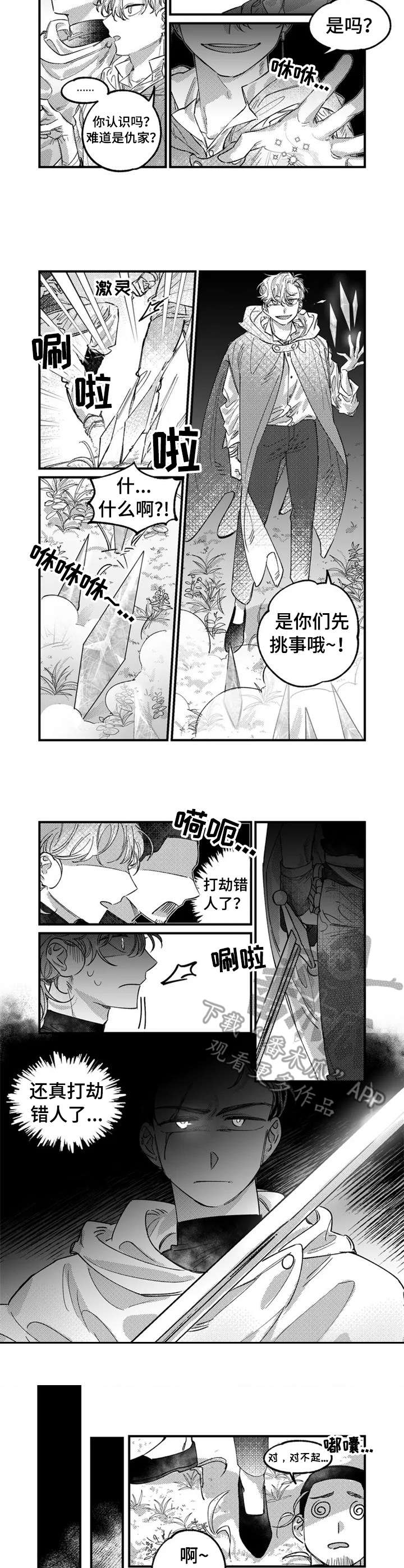 《半魔法师》漫画最新章节第5章：挑事免费下拉式在线观看章节第【6】张图片