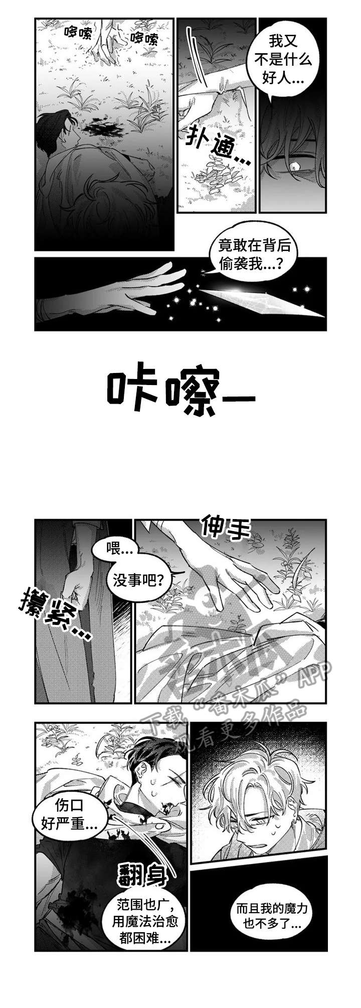 《半魔法师》漫画最新章节第5章：挑事免费下拉式在线观看章节第【3】张图片