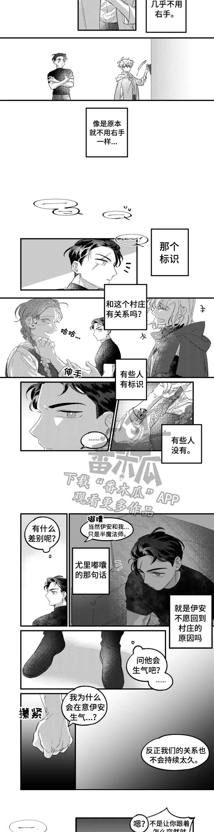 《半魔法师》漫画最新章节第8章：痛苦的表情免费下拉式在线观看章节第【4】张图片