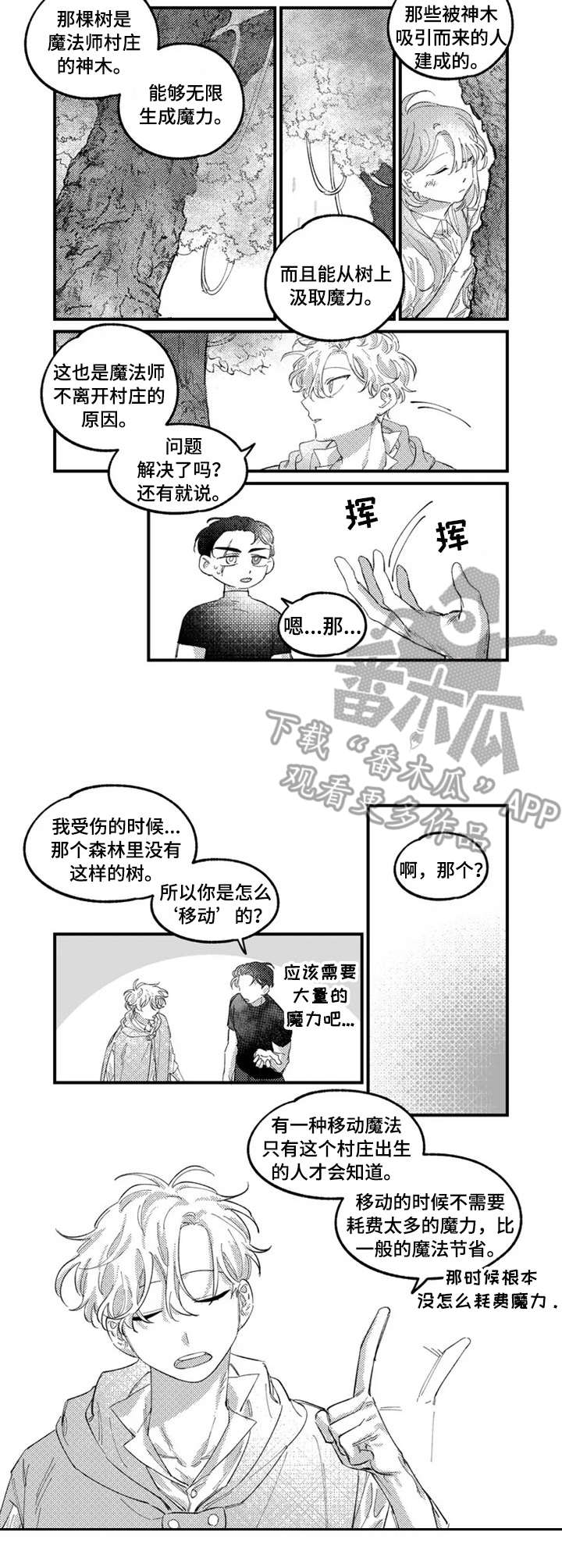 《半魔法师》漫画最新章节第8章：痛苦的表情免费下拉式在线观看章节第【2】张图片