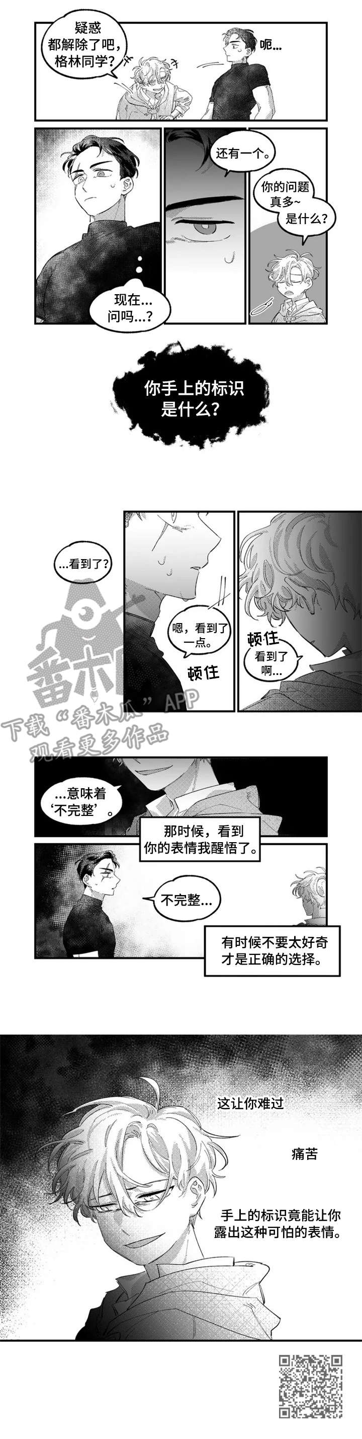 《半魔法师》漫画最新章节第8章：痛苦的表情免费下拉式在线观看章节第【1】张图片