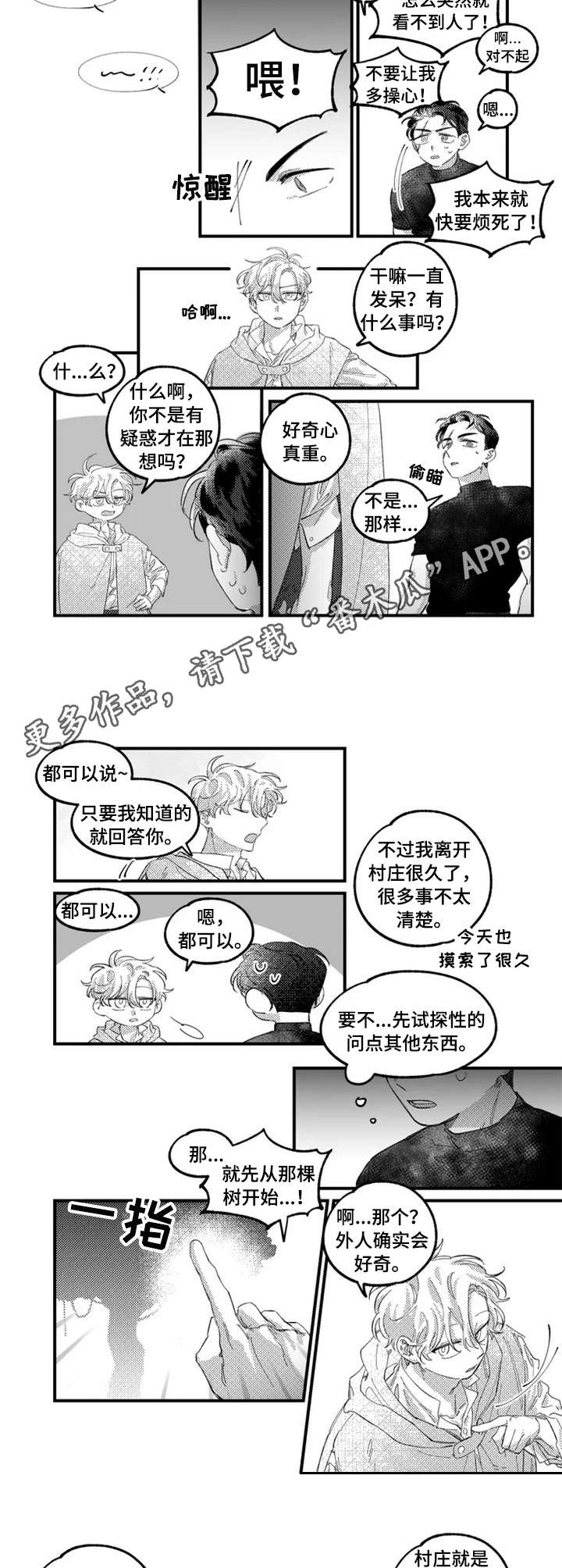 《半魔法师》漫画最新章节第8章：痛苦的表情免费下拉式在线观看章节第【3】张图片