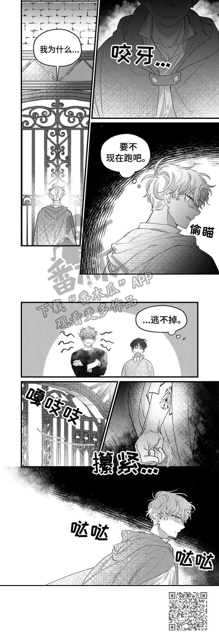 《半魔法师》漫画最新章节第10章：睡个好觉免费下拉式在线观看章节第【1】张图片