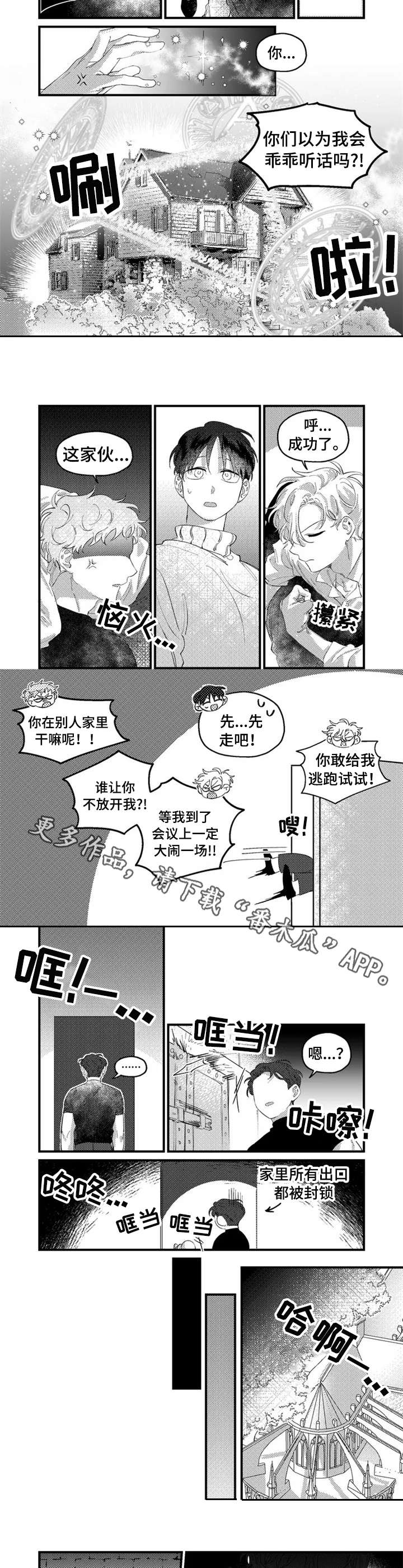 《半魔法师》漫画最新章节第10章：睡个好觉免费下拉式在线观看章节第【2】张图片