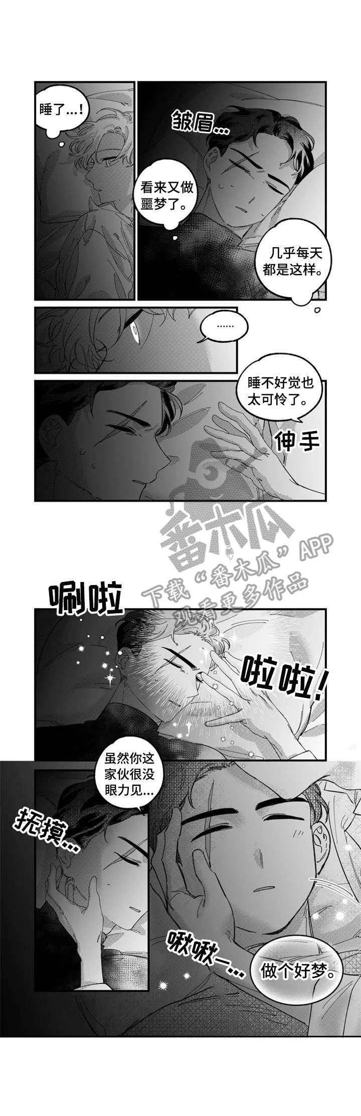 《半魔法师》漫画最新章节第10章：睡个好觉免费下拉式在线观看章节第【5】张图片