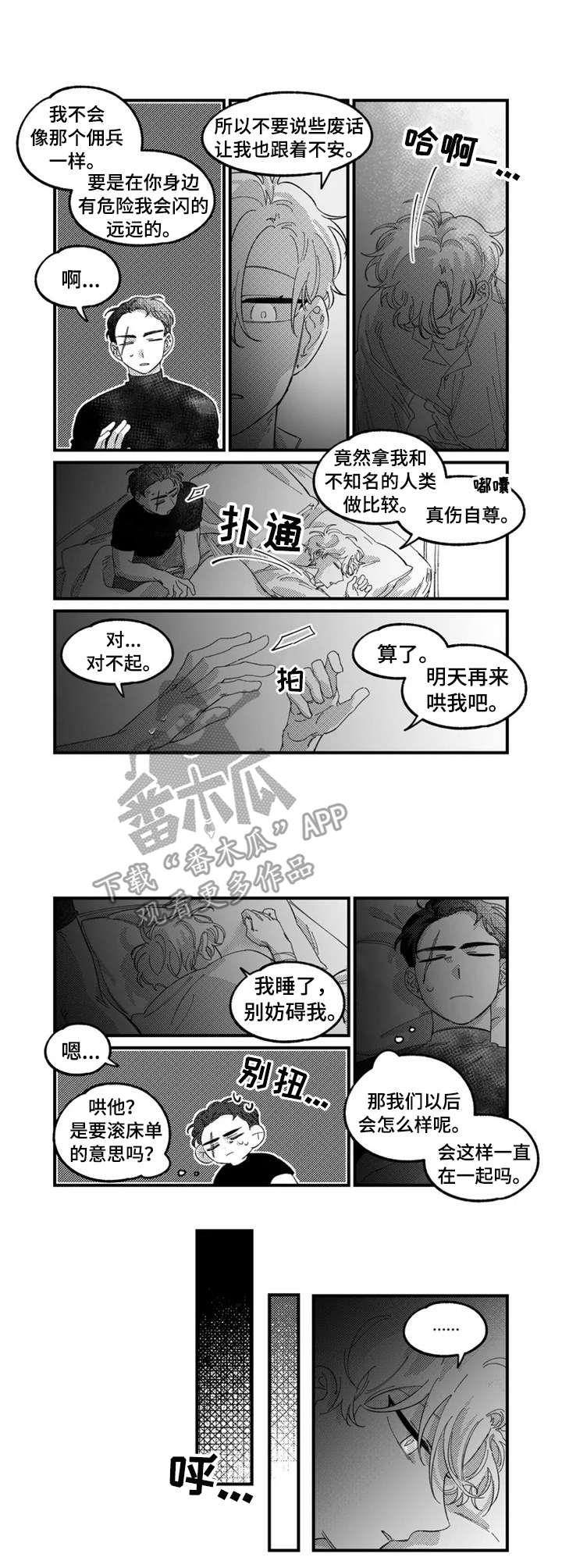 《半魔法师》漫画最新章节第10章：睡个好觉免费下拉式在线观看章节第【6】张图片