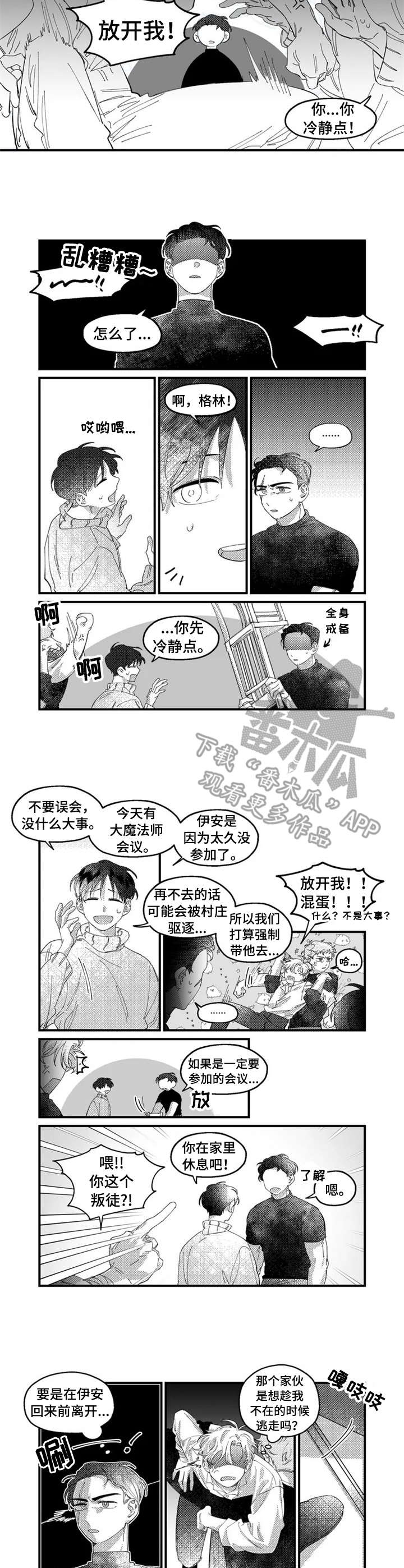 《半魔法师》漫画最新章节第10章：睡个好觉免费下拉式在线观看章节第【3】张图片