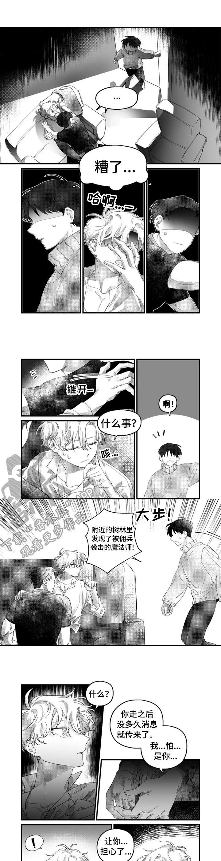 《半魔法师》漫画最新章节第12章：郁闷免费下拉式在线观看章节第【2】张图片