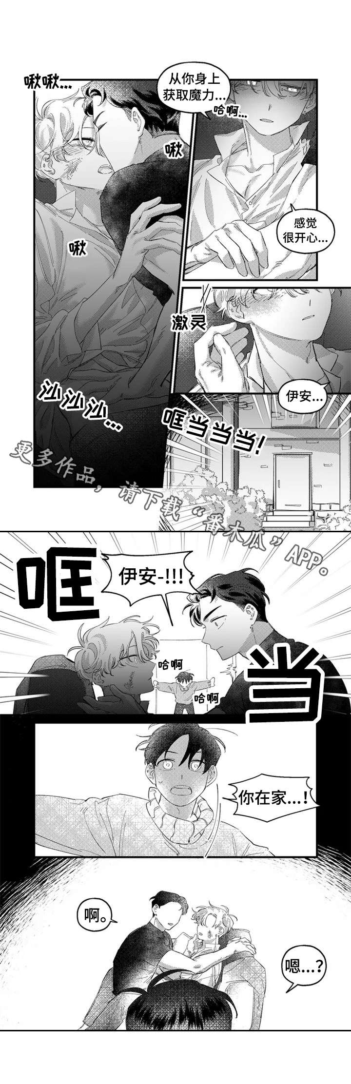 《半魔法师》漫画最新章节第12章：郁闷免费下拉式在线观看章节第【3】张图片