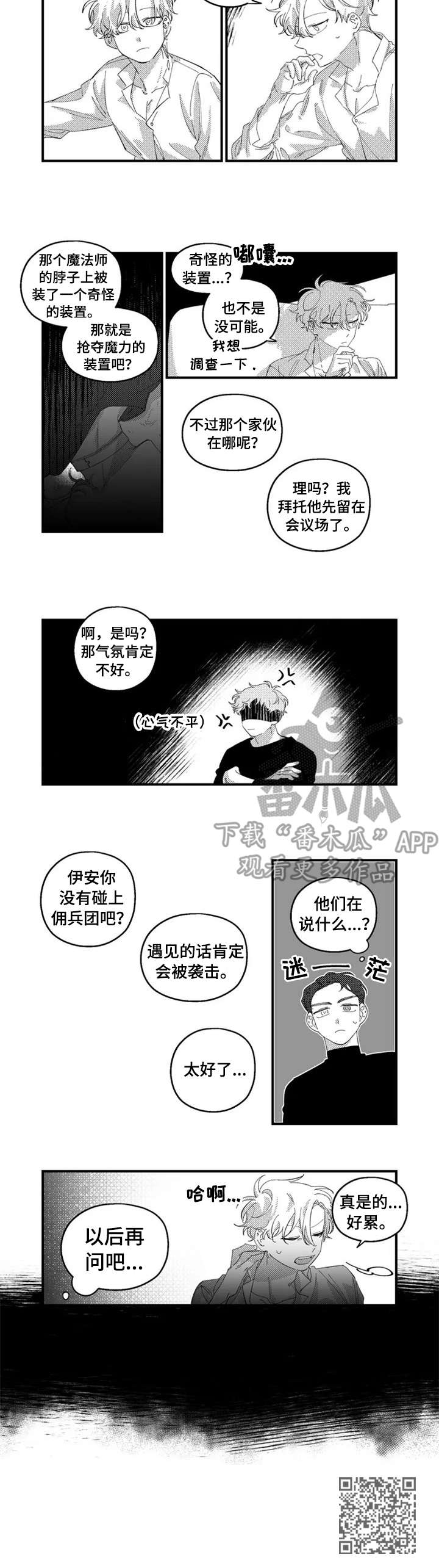 《半魔法师》漫画最新章节第12章：郁闷免费下拉式在线观看章节第【1】张图片