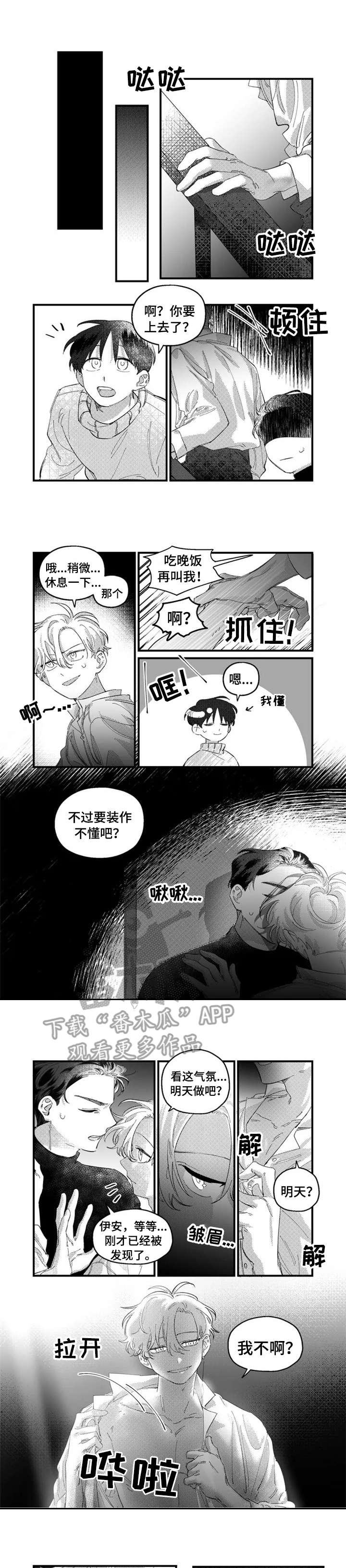 《半魔法师》漫画最新章节第13章：找茬免费下拉式在线观看章节第【8】张图片