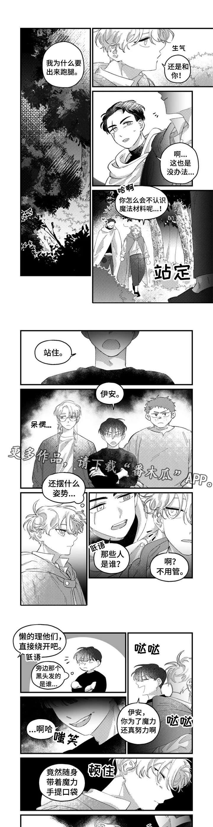 《半魔法师》漫画最新章节第13章：找茬免费下拉式在线观看章节第【2】张图片