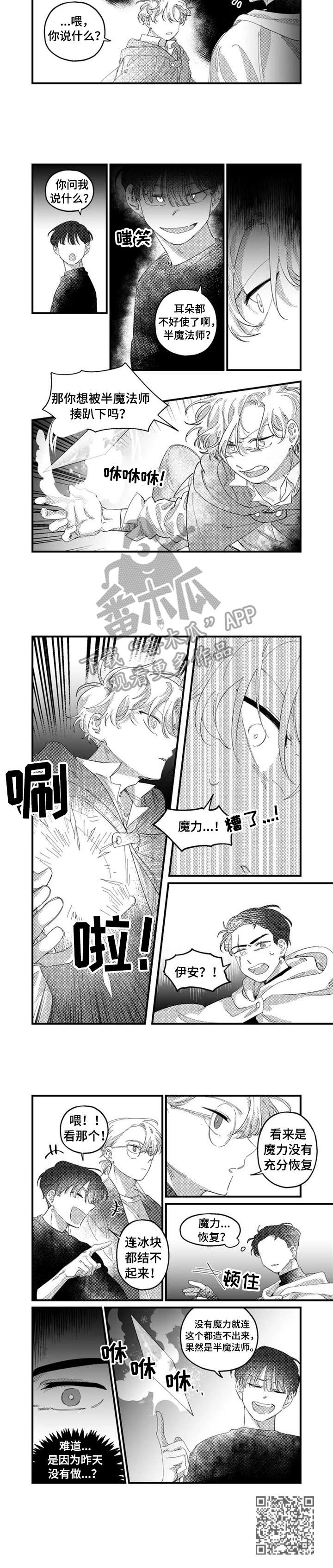 《半魔法师》漫画最新章节第13章：找茬免费下拉式在线观看章节第【1】张图片