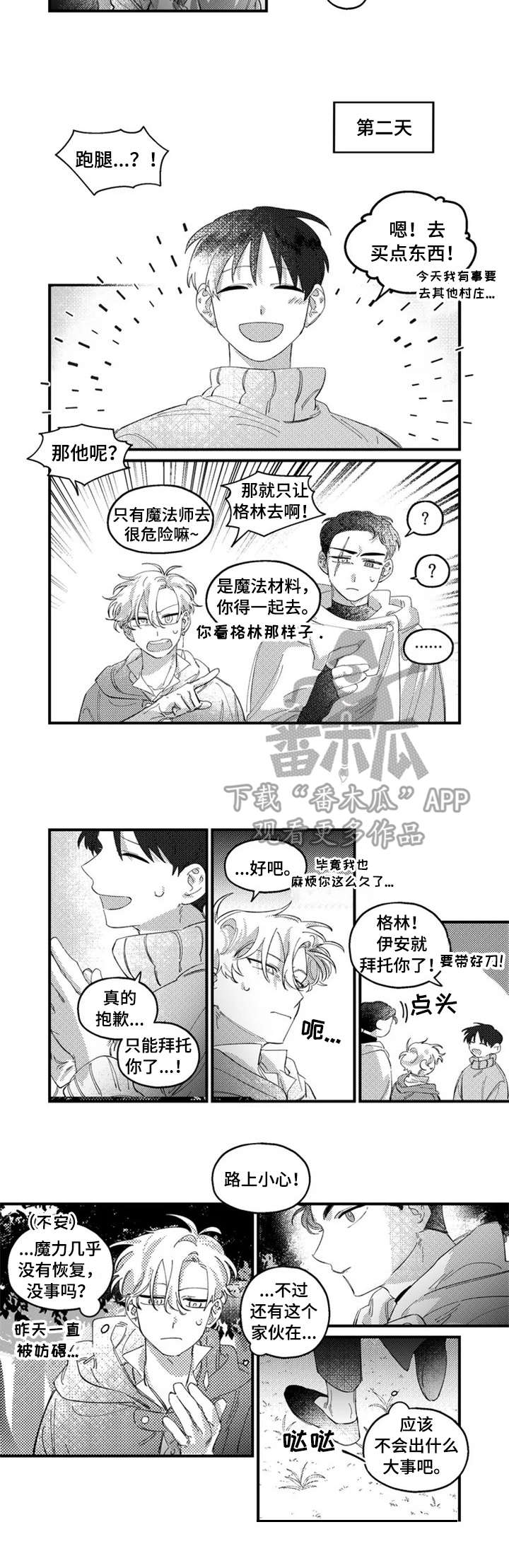 《半魔法师》漫画最新章节第13章：找茬免费下拉式在线观看章节第【3】张图片