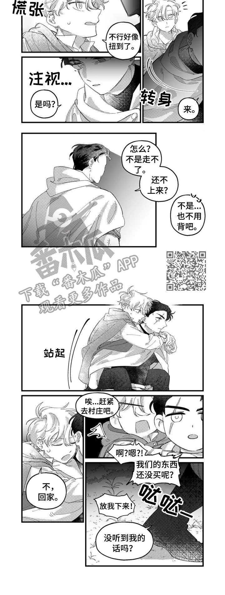 《半魔法师》漫画最新章节第14章：补魔免费下拉式在线观看章节第【5】张图片