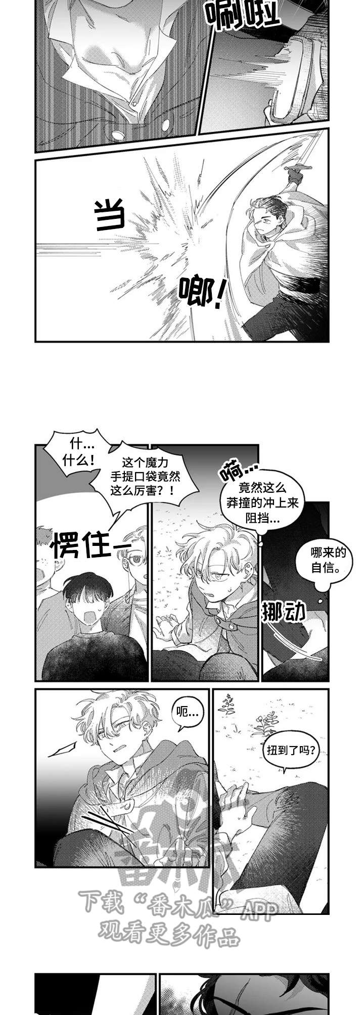 《半魔法师》漫画最新章节第14章：补魔免费下拉式在线观看章节第【7】张图片