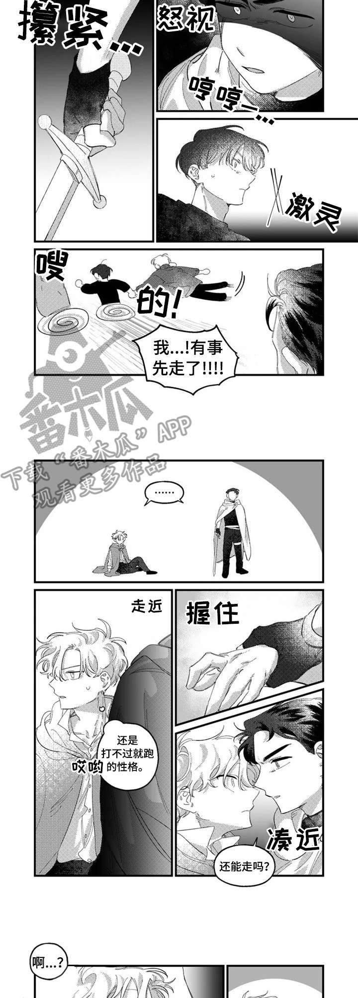 《半魔法师》漫画最新章节第14章：补魔免费下拉式在线观看章节第【6】张图片