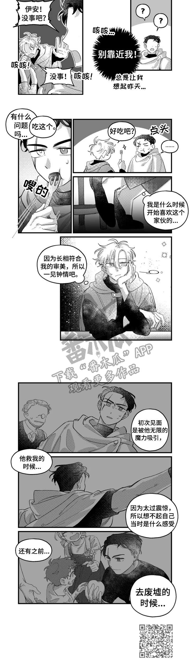 《半魔法师》漫画最新章节第15章：馊主意免费下拉式在线观看章节第【1】张图片