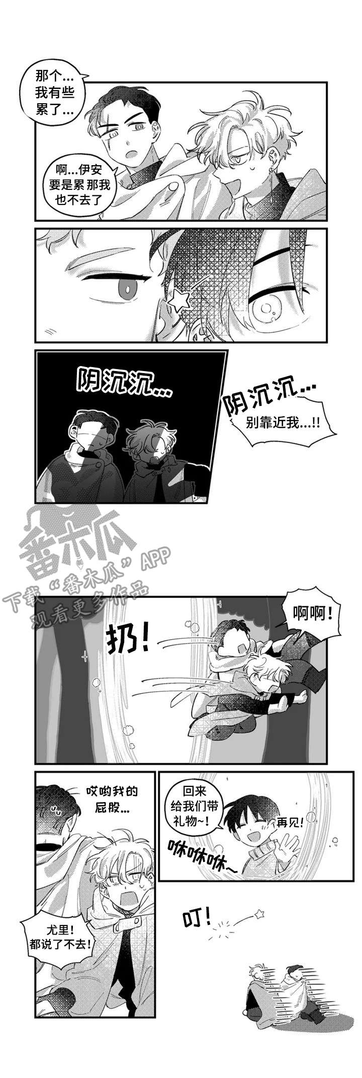 《半魔法师》漫画最新章节第15章：馊主意免费下拉式在线观看章节第【3】张图片