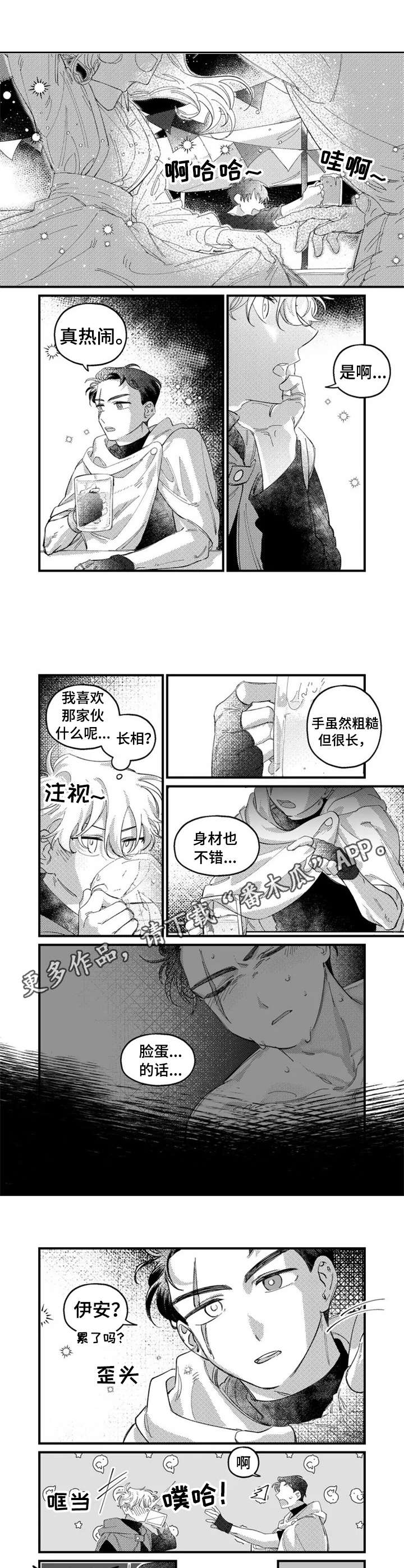 《半魔法师》漫画最新章节第15章：馊主意免费下拉式在线观看章节第【2】张图片