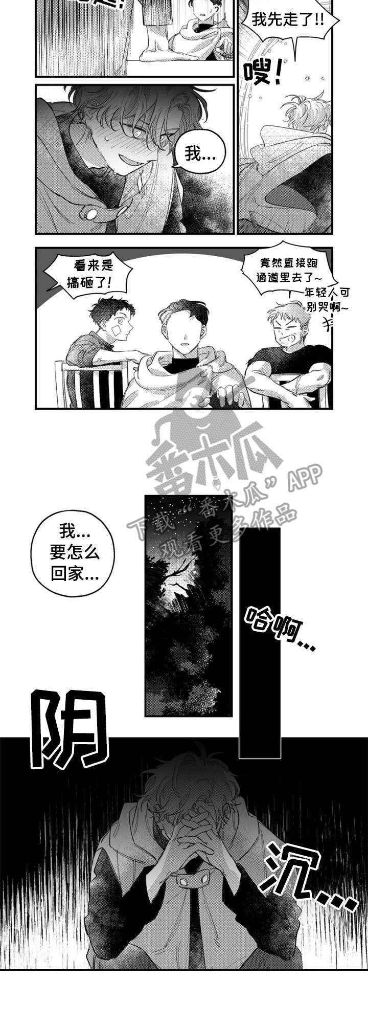 《半魔法师》漫画最新章节第16章：撞见免费下拉式在线观看章节第【6】张图片