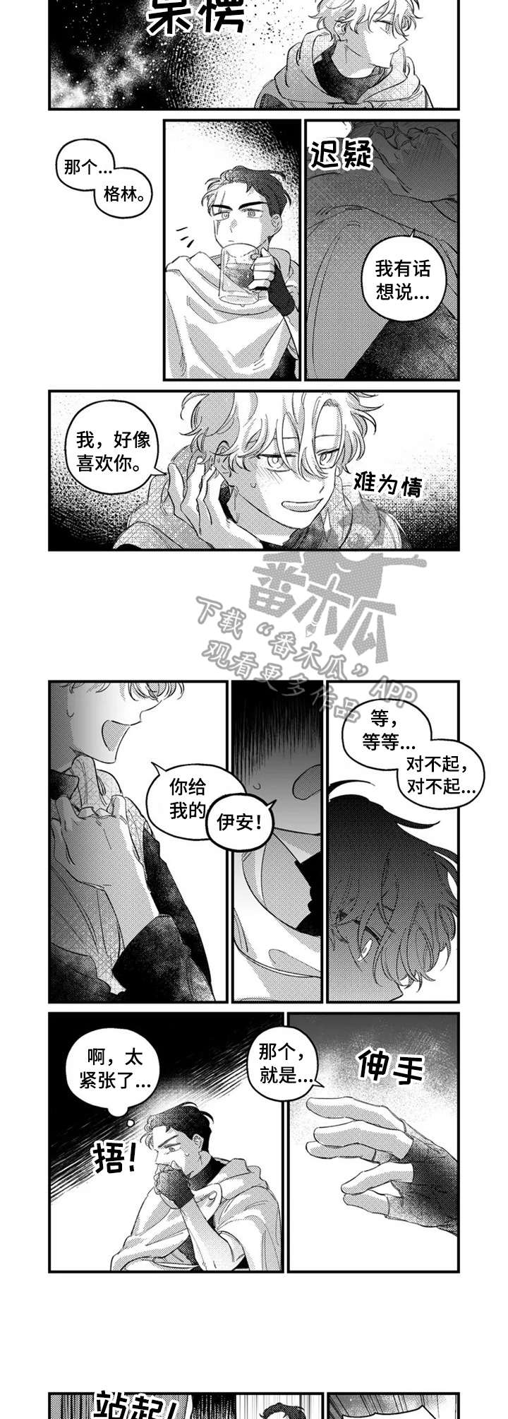 《半魔法师》漫画最新章节第16章：撞见免费下拉式在线观看章节第【7】张图片