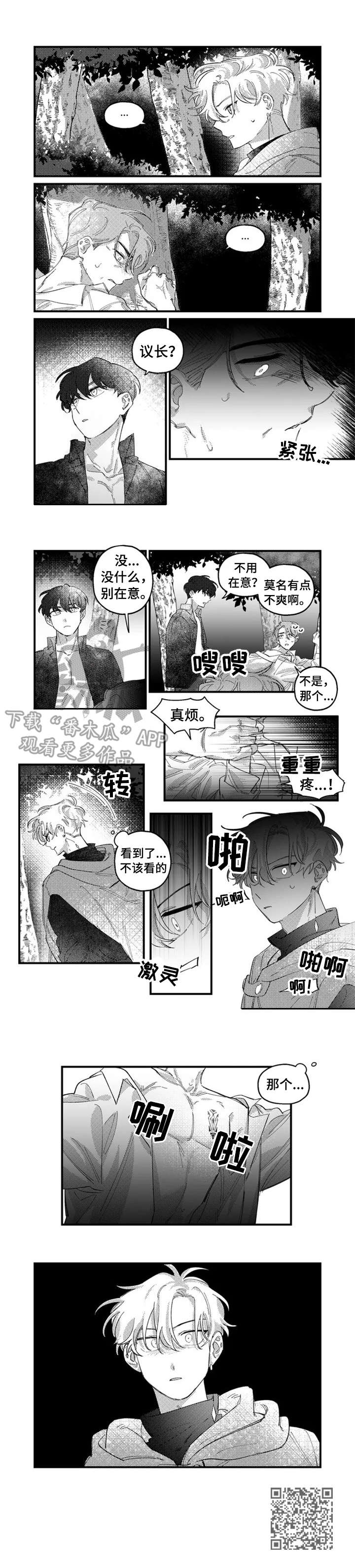 《半魔法师》漫画最新章节第16章：撞见免费下拉式在线观看章节第【1】张图片