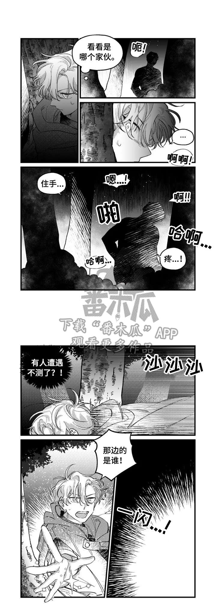 《半魔法师》漫画最新章节第16章：撞见免费下拉式在线观看章节第【3】张图片