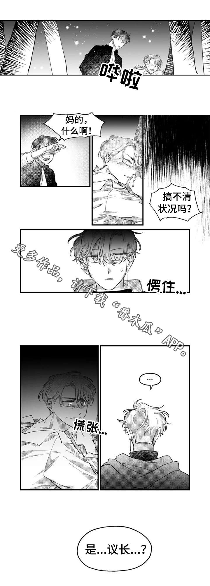 《半魔法师》漫画最新章节第16章：撞见免费下拉式在线观看章节第【2】张图片