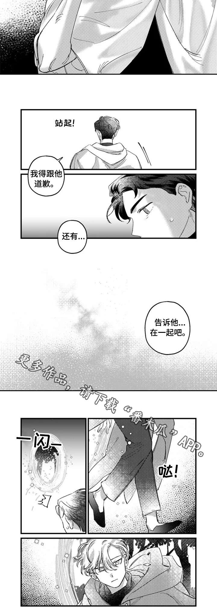 《半魔法师》漫画最新章节第17章：难以置信免费下拉式在线观看章节第【3】张图片