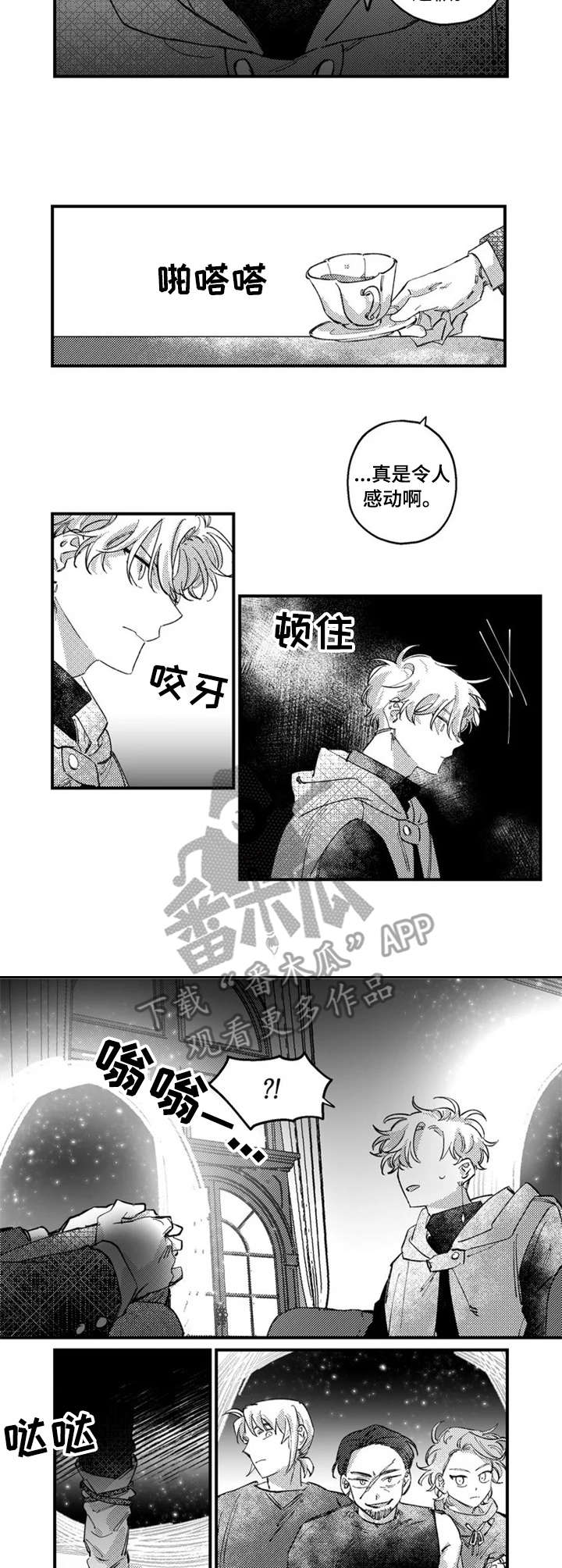 《半魔法师》漫画最新章节第18章：陷阱免费下拉式在线观看章节第【3】张图片