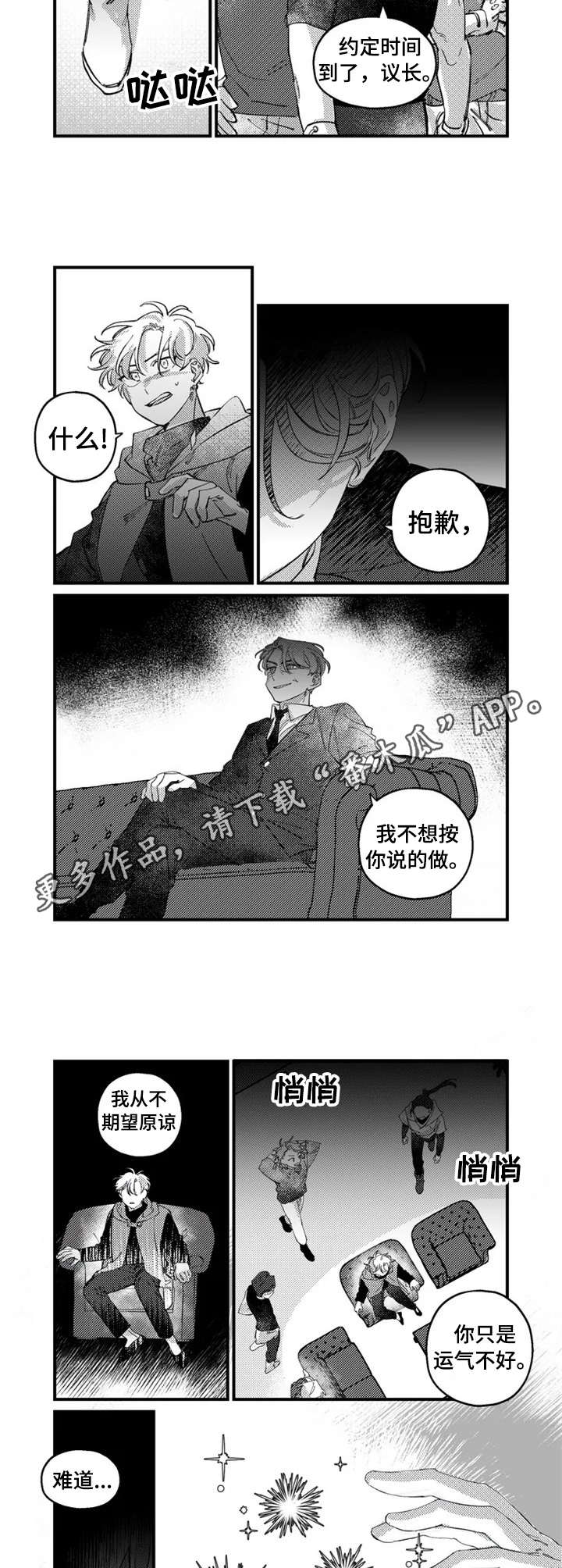 《半魔法师》漫画最新章节第18章：陷阱免费下拉式在线观看章节第【2】张图片