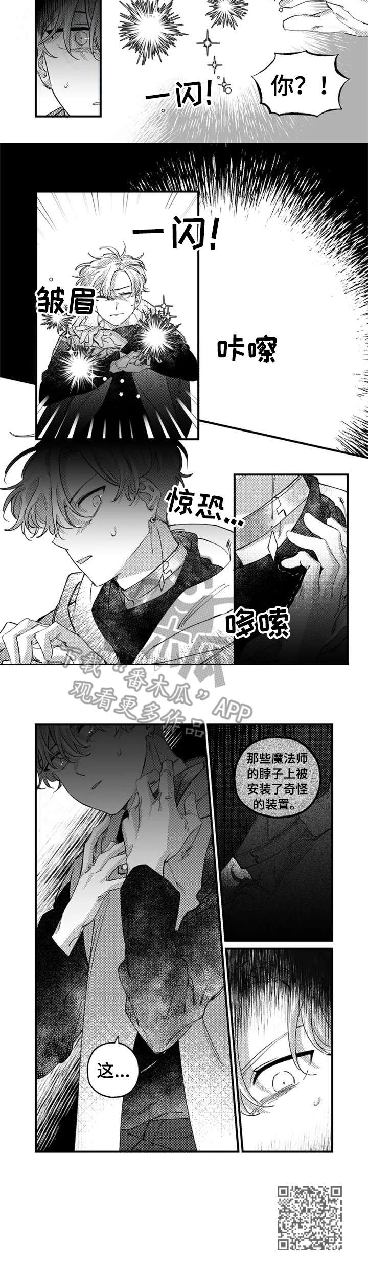 《半魔法师》漫画最新章节第18章：陷阱免费下拉式在线观看章节第【1】张图片