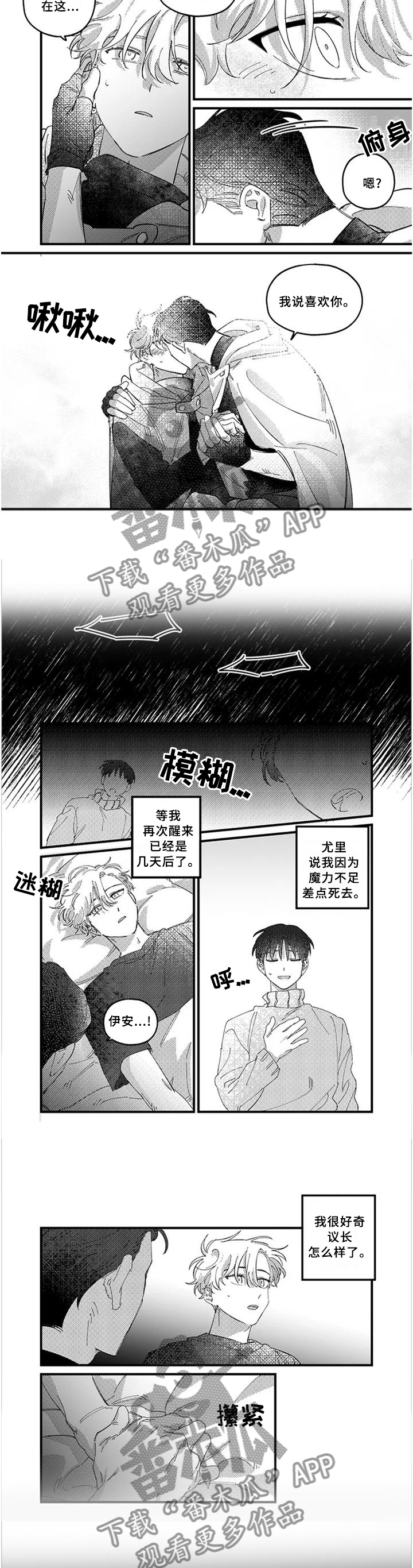 《半魔法师》漫画最新章节第19章：激战之后免费下拉式在线观看章节第【2】张图片